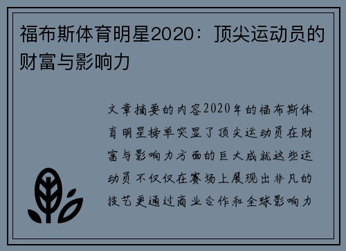 福布斯体育明星2020：顶尖运动员的财富与影响力